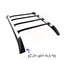 پایه باربند اسلیپر مدل P2 بسته2عددی