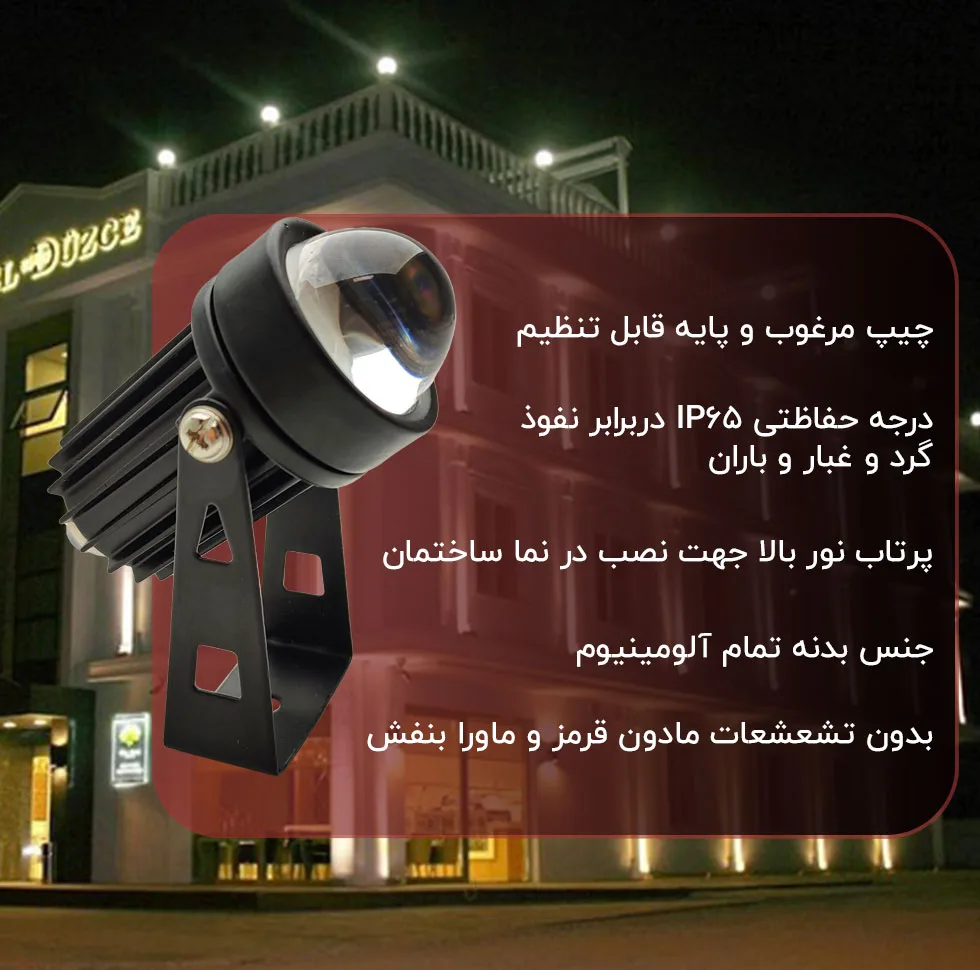 چراغ جت لایت 5 وات پرشین لایت مدل چراغ نما IP65 طرح مشکی