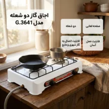 اجاق گاز دو شعله مدل G.3641