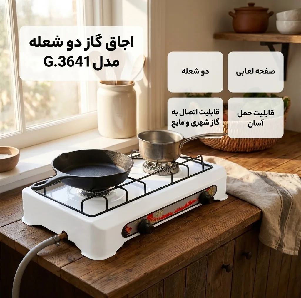 اجاق گاز دو شعله مدل G.3641