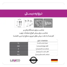 تیغه اره دیسکی لایکو مدل 192914
