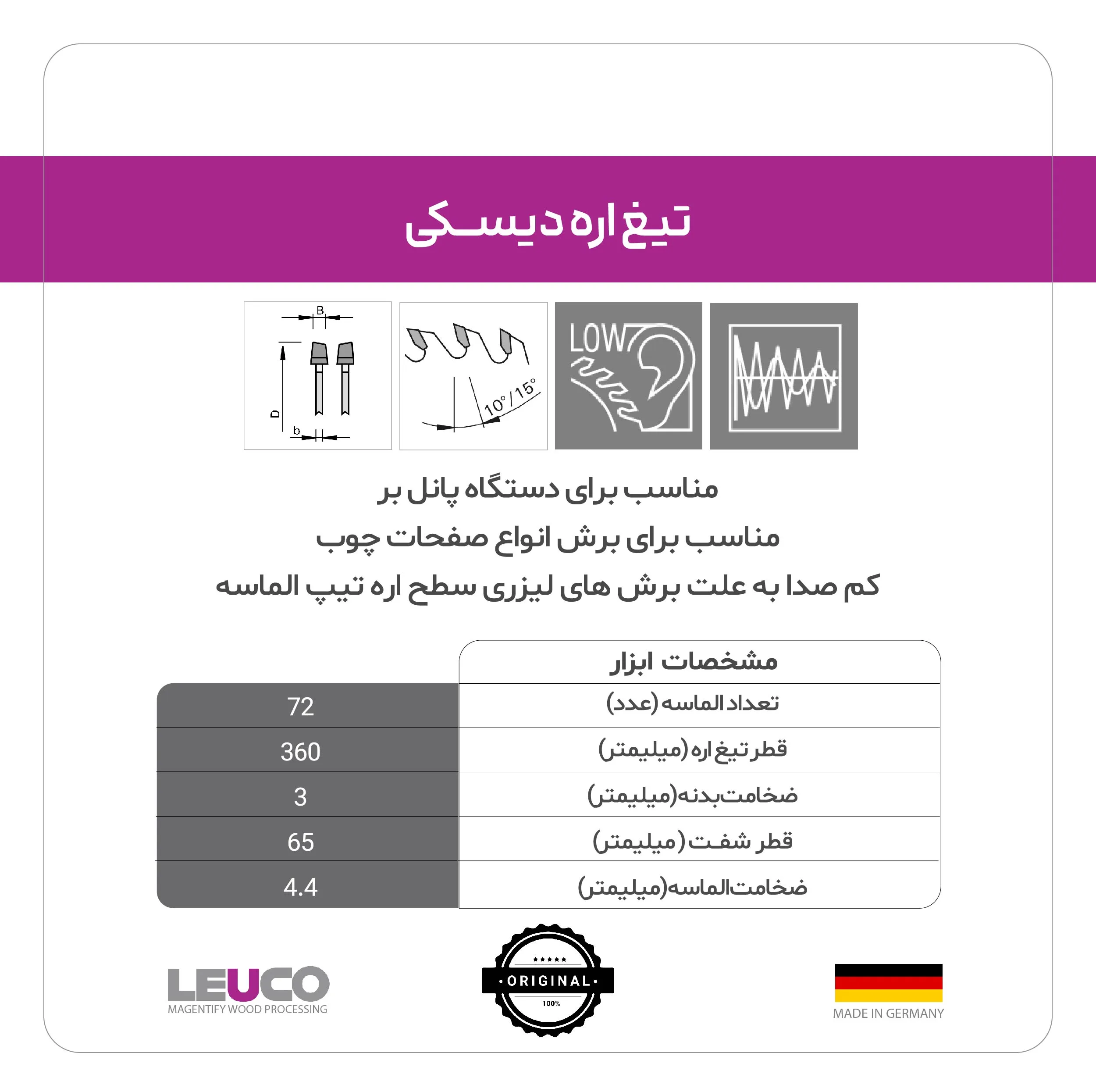 تیغه اره دیسکی لایکو مدل 192914