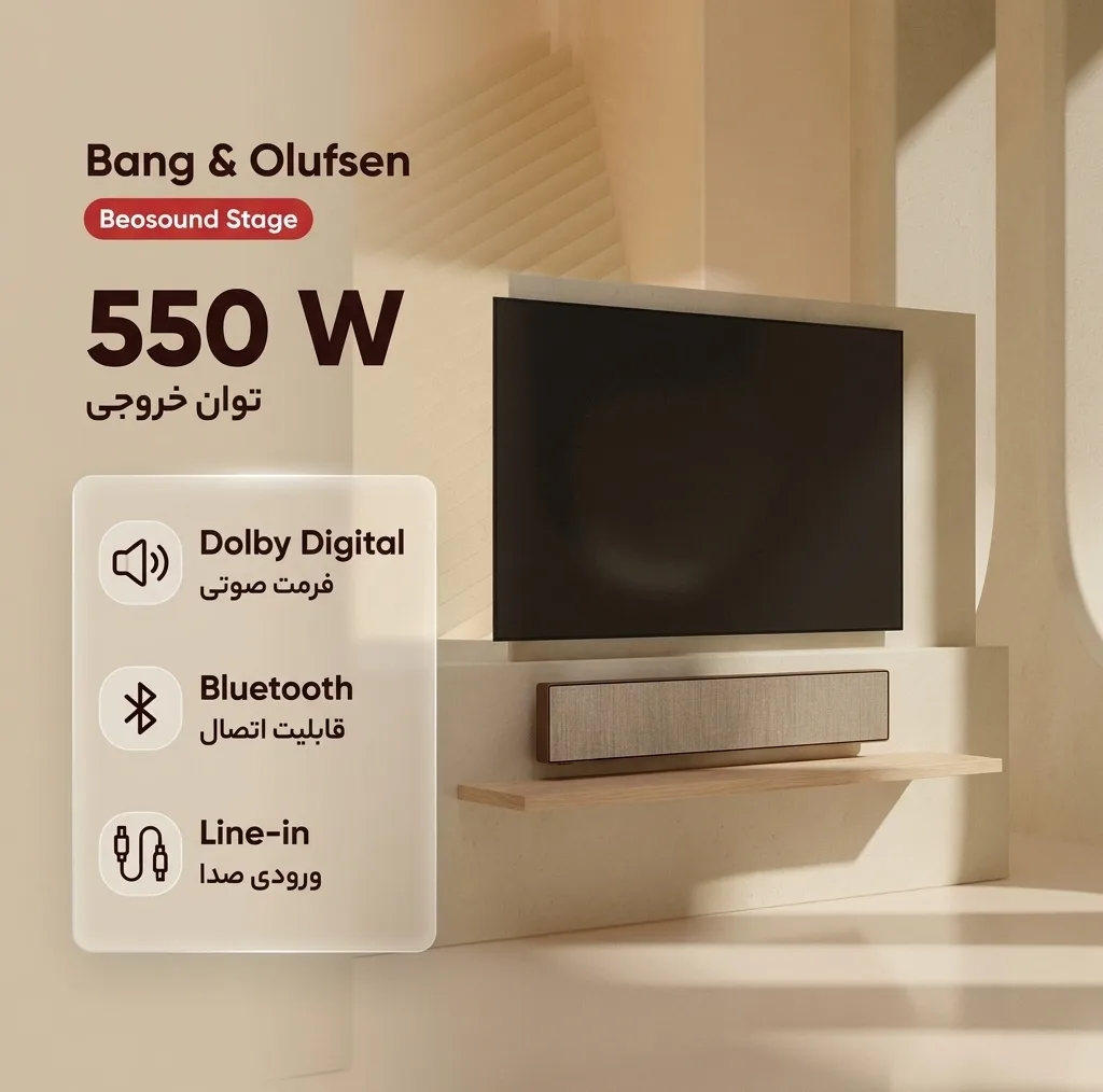 ساندبار بنگ اند آلفسن مدل beosound stage