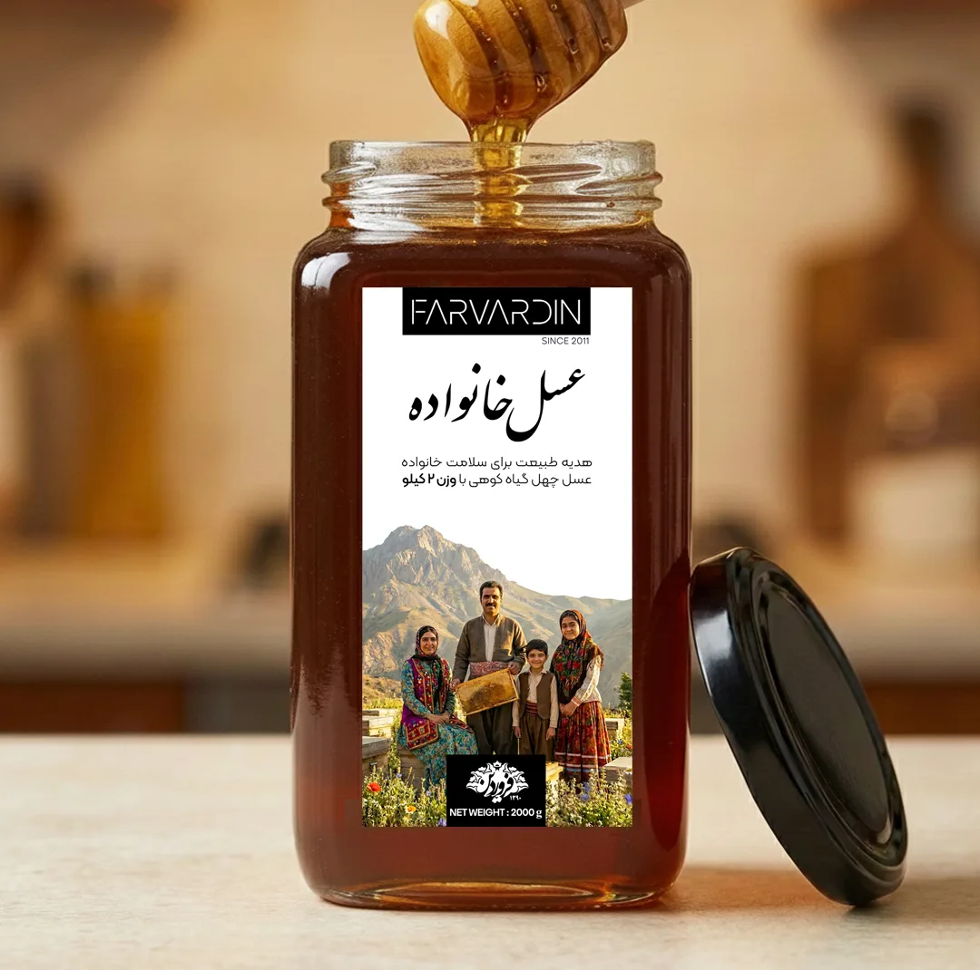 عسل طبیعی خانواده فروردین - 2000 گرم