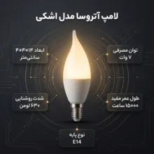 لامپ ال ای دی 7 وات آتروسا مدل اشکی پایه E14 مجموعه 8 عددی