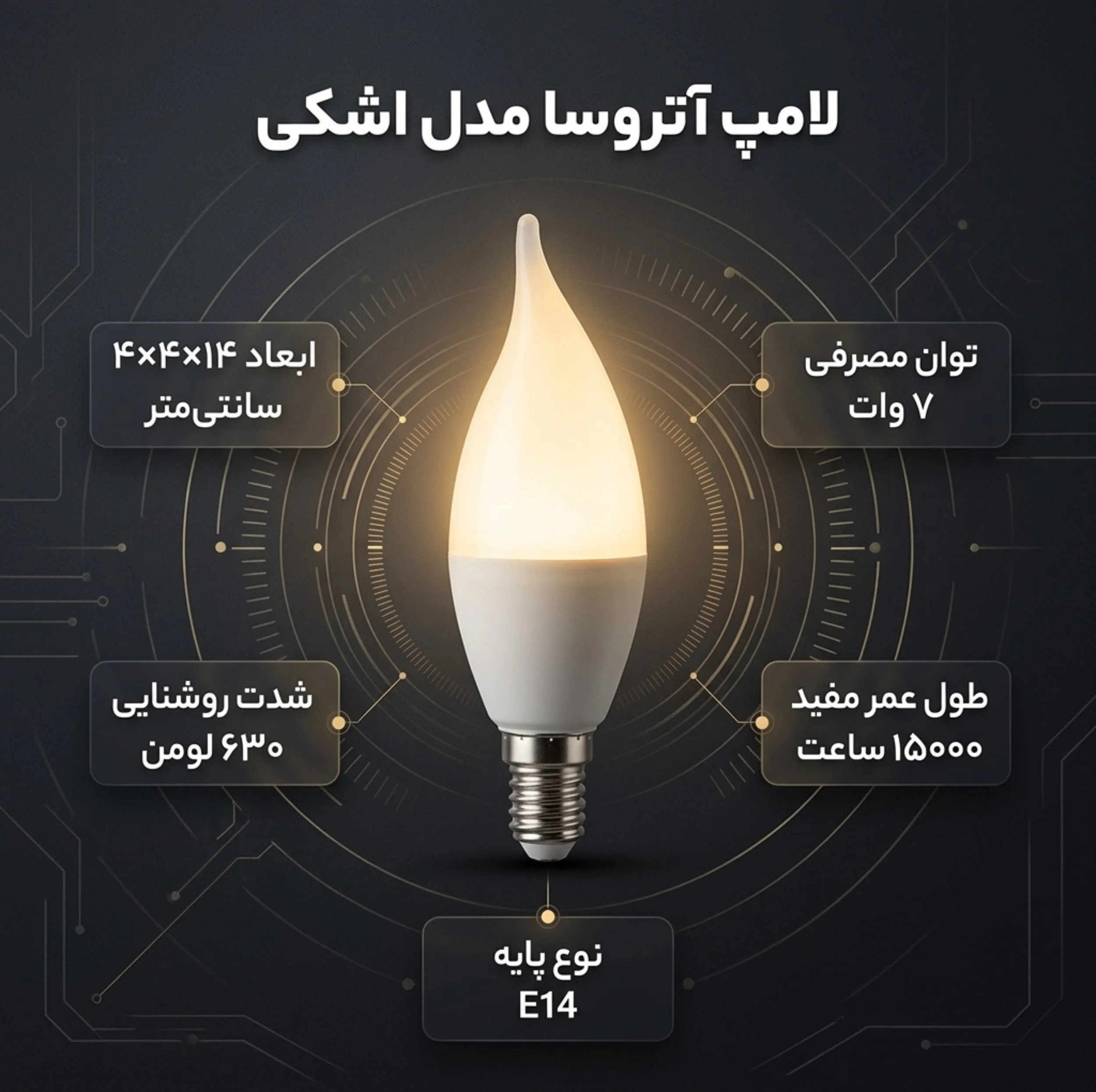 لامپ ال ای دی 7 وات آتروسا مدل اشکی پایه E14 مجموعه 8 عددی