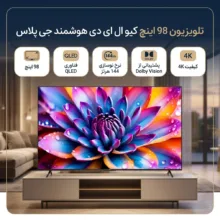 تلویزیون 98 اینچ کیو ال ای دی هوشمند جی پلاس مدل GTV-98SQ878SP