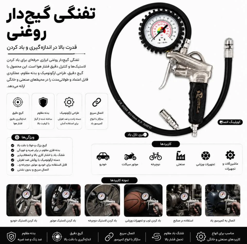 تفنگی بادپاش راما مدل گیج دار روغنی کد 06