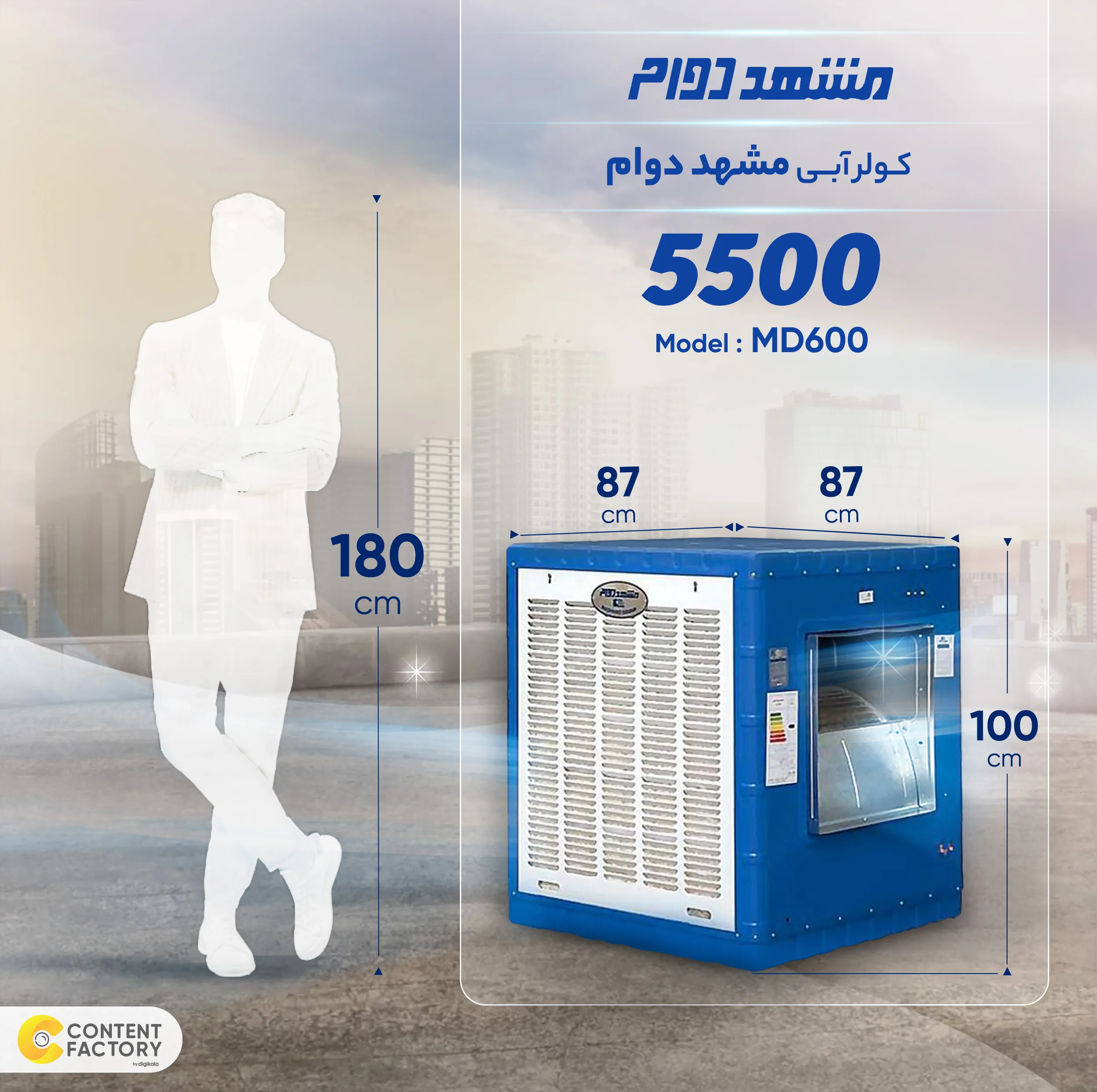 کولر آبی 5500 مشهد دوام مدل MD600