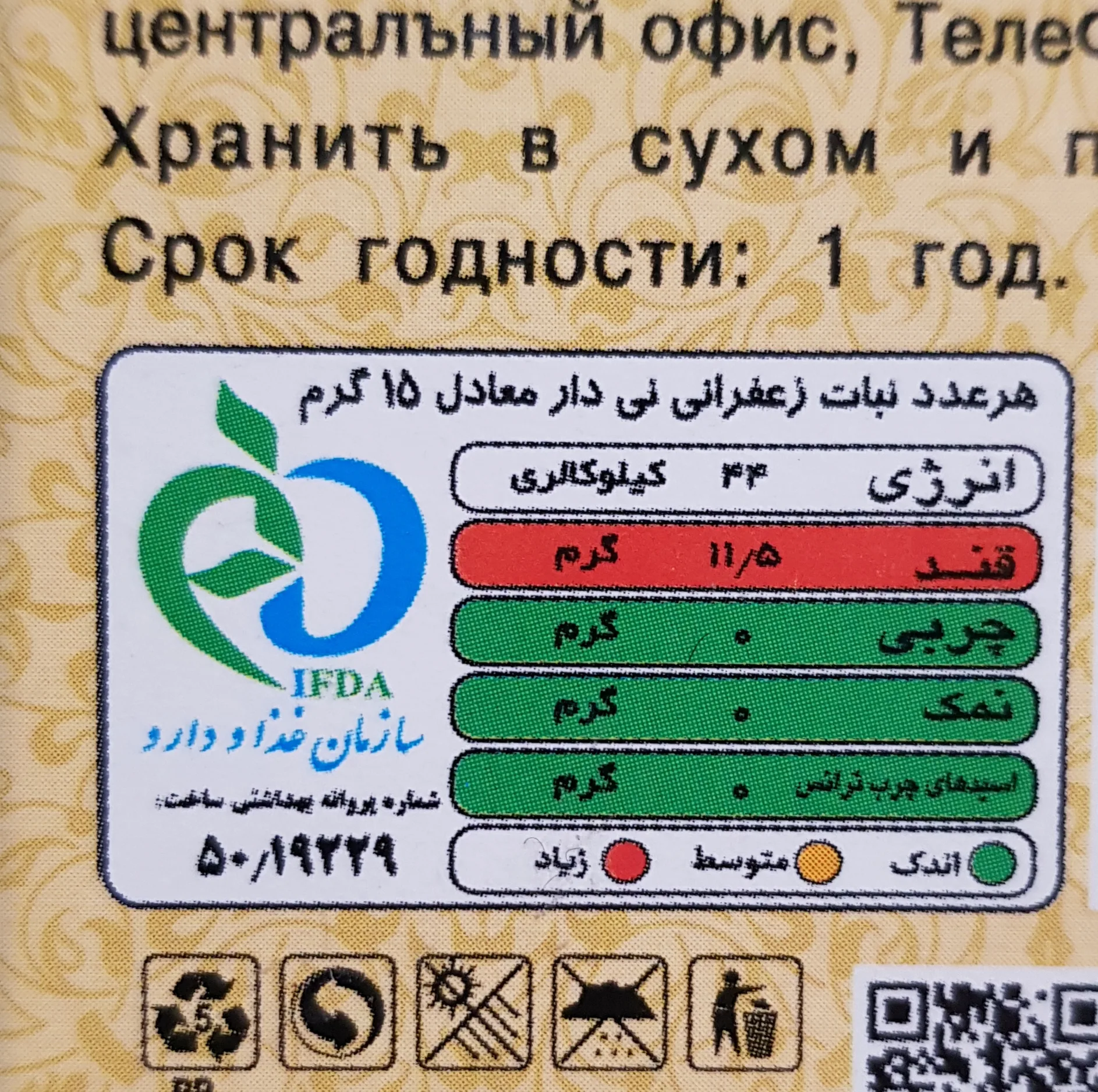 نبات نی دار چوبی یاقوت ضامن - 500 گرم