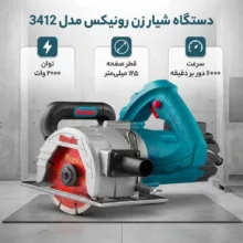 دستگاه شیار زن رونیکس مدل 3412-125mm