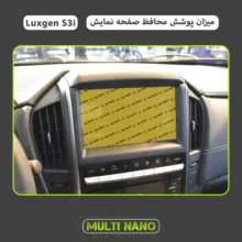 محافظ صفحه نمایش خودرو مولتی نانو مدل X-S1N مناسب برای لوکسژن S3i
