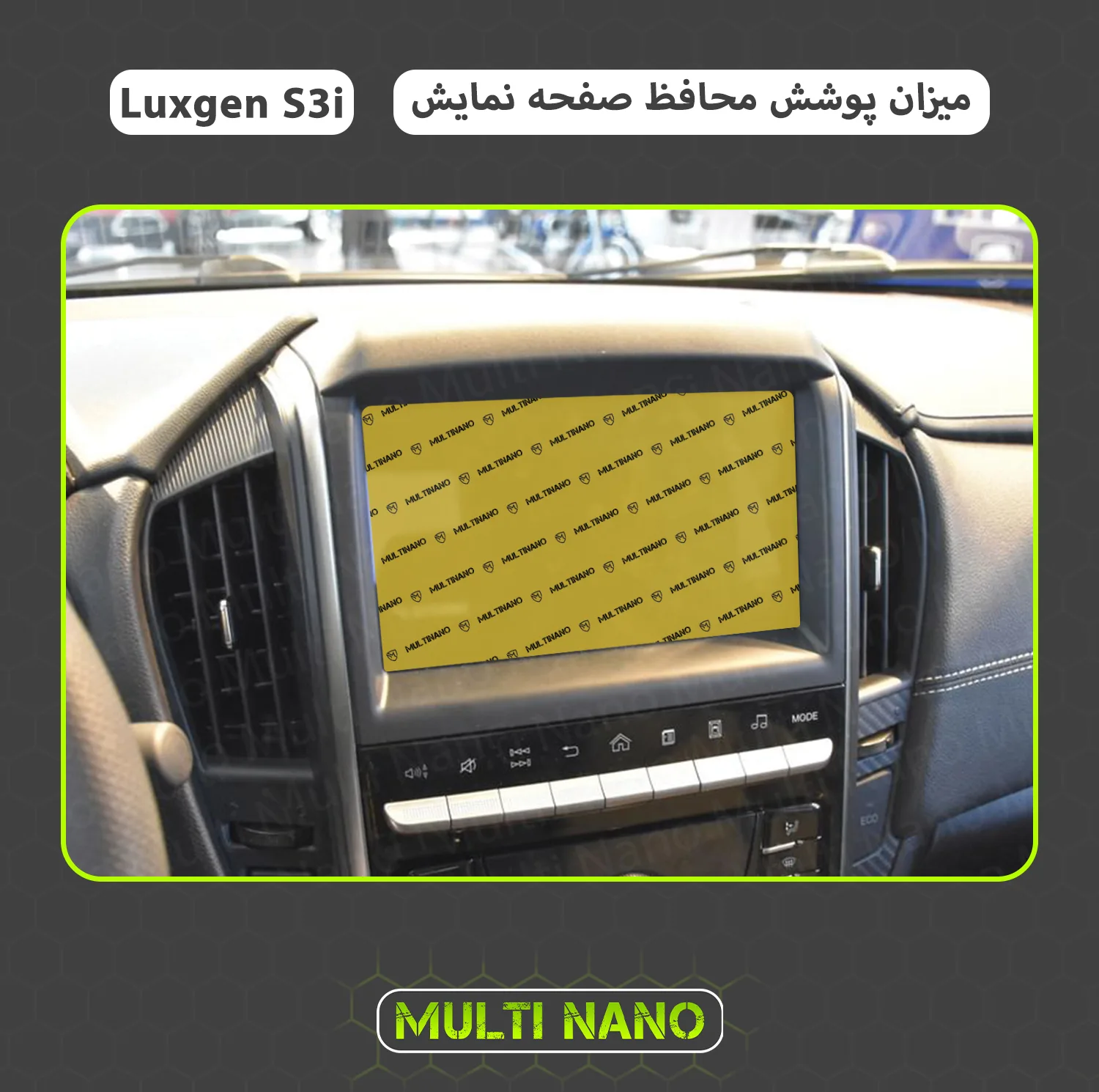 محافظ صفحه نمایش خودرو مولتی نانو مدل X-S1N مناسب برای لوکسژن S3i