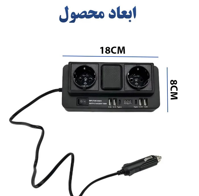 مبدل برق خودرو این کار مدل 150W NO.1668