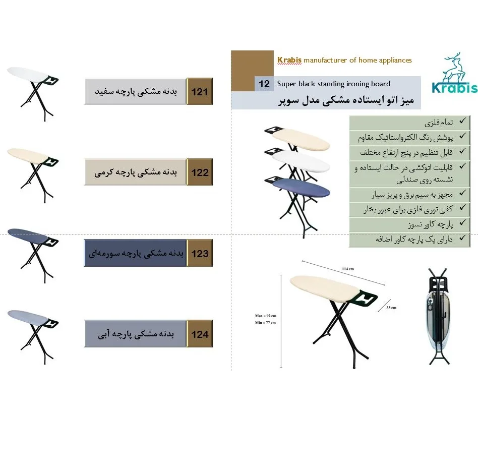 میز اتو پایهدار کرابیس مدل KSB