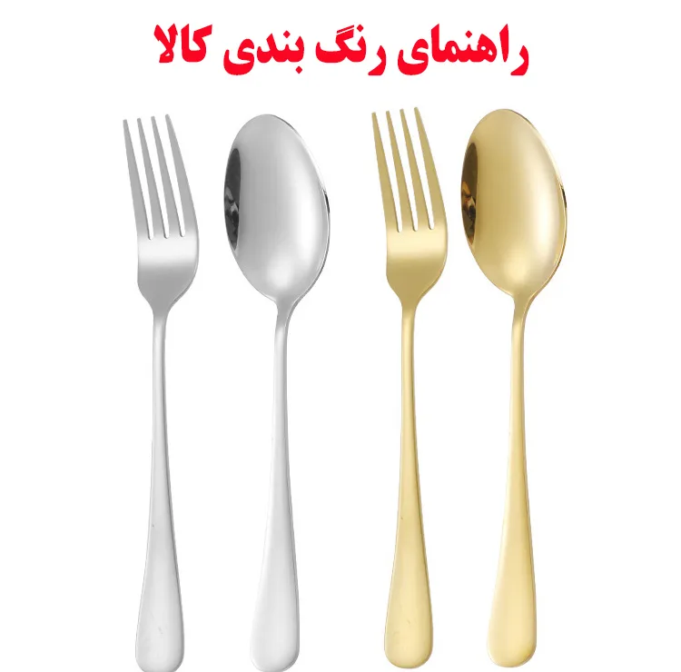 سرویس قاشق و چنگال غذا خوری کد 202 بسته 12 عددی