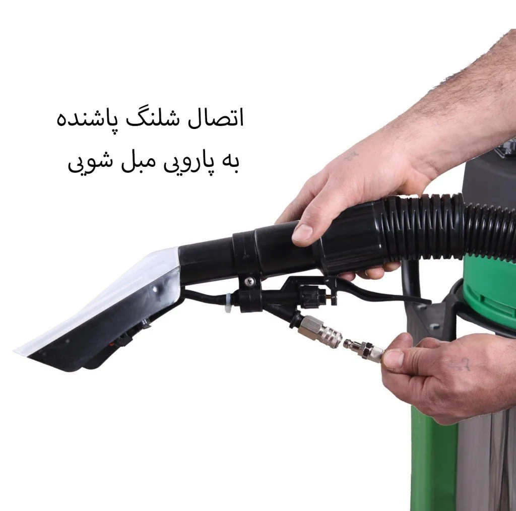مبل شوی گرین وکیوم مدل 453AC