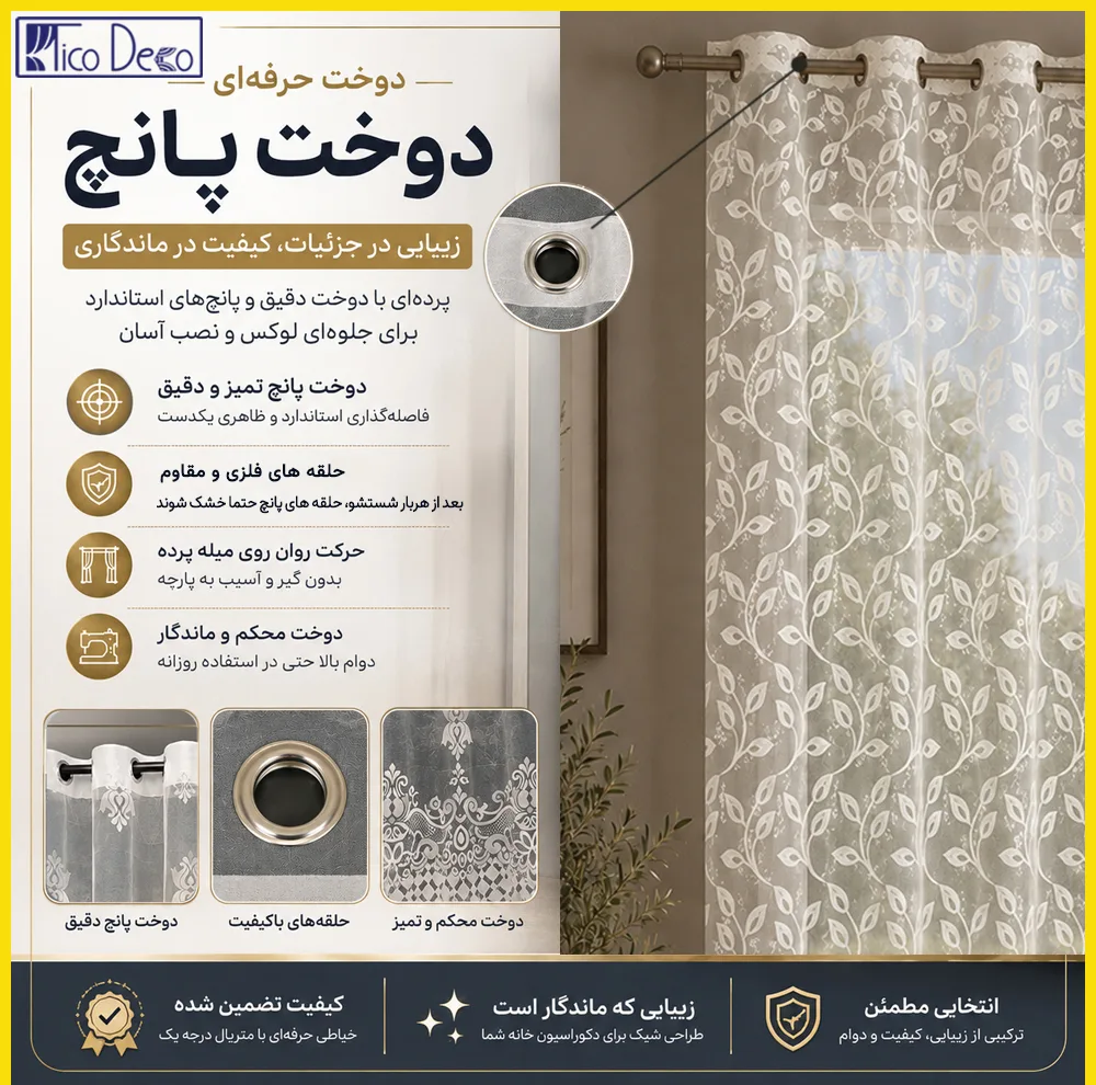 پرده پانچ تیکو دکو مدل تور راشل کادکا طرح برگی دالبوردار سایز 280 × 225 سانتی‌متر مجموعه‌ 2 عددی