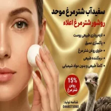 سفیدآب موحد مدل روغن شتر مرغ وزن 220 گرم مجموعه 10 عددی