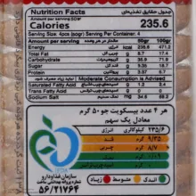 بیسکویت جو و شهد توت جمانه - 200 گرم