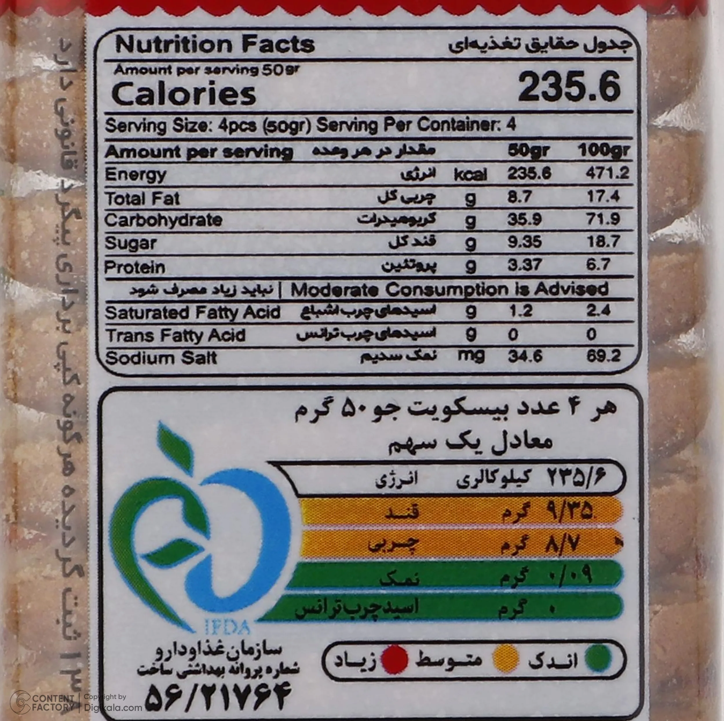 بیسکویت جو و شهد توت جمانه - 200 گرم