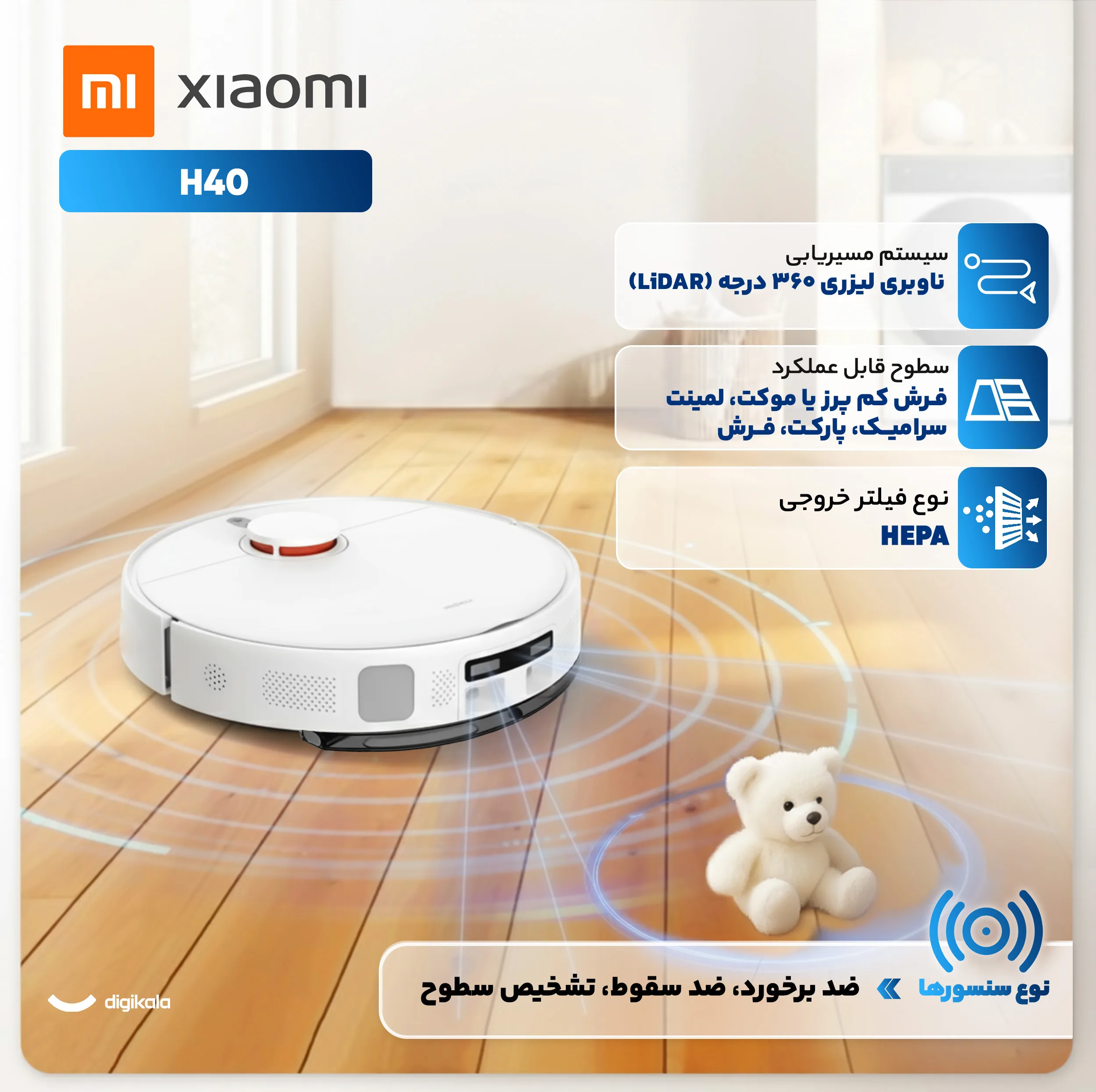 جارو رباتیک شیائومی مدل H40