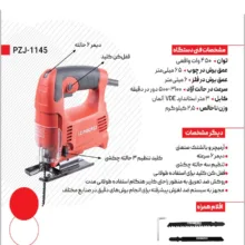 اره عمودبر زیمبرگ مدل PZJ-1145