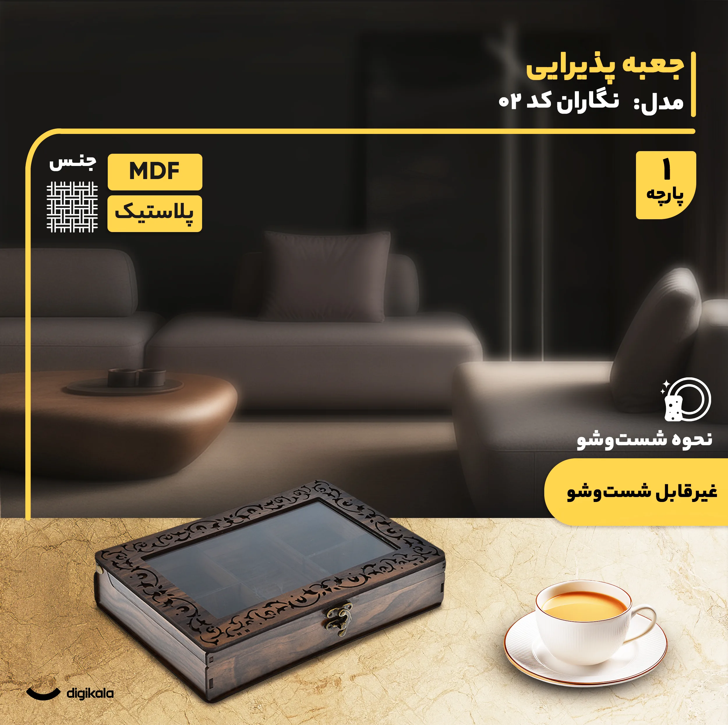 جعبه پذیرایی شکلاتخوری مستطیل مدل نگاران کد 02 با جنس MDF و پلاستیک و درب شفاف، ابعاد 24.5x15.5x6 سانتیمتر، غیرقابل شستوشو
