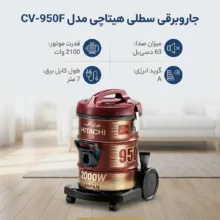 جاروبرقی سطلی هیتاچی مدل CV-950F.