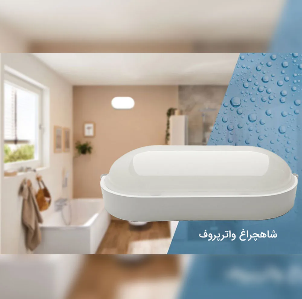 چراغ استخری دیواری 12 وات شاهچراغ مدل IP65 طرح باران