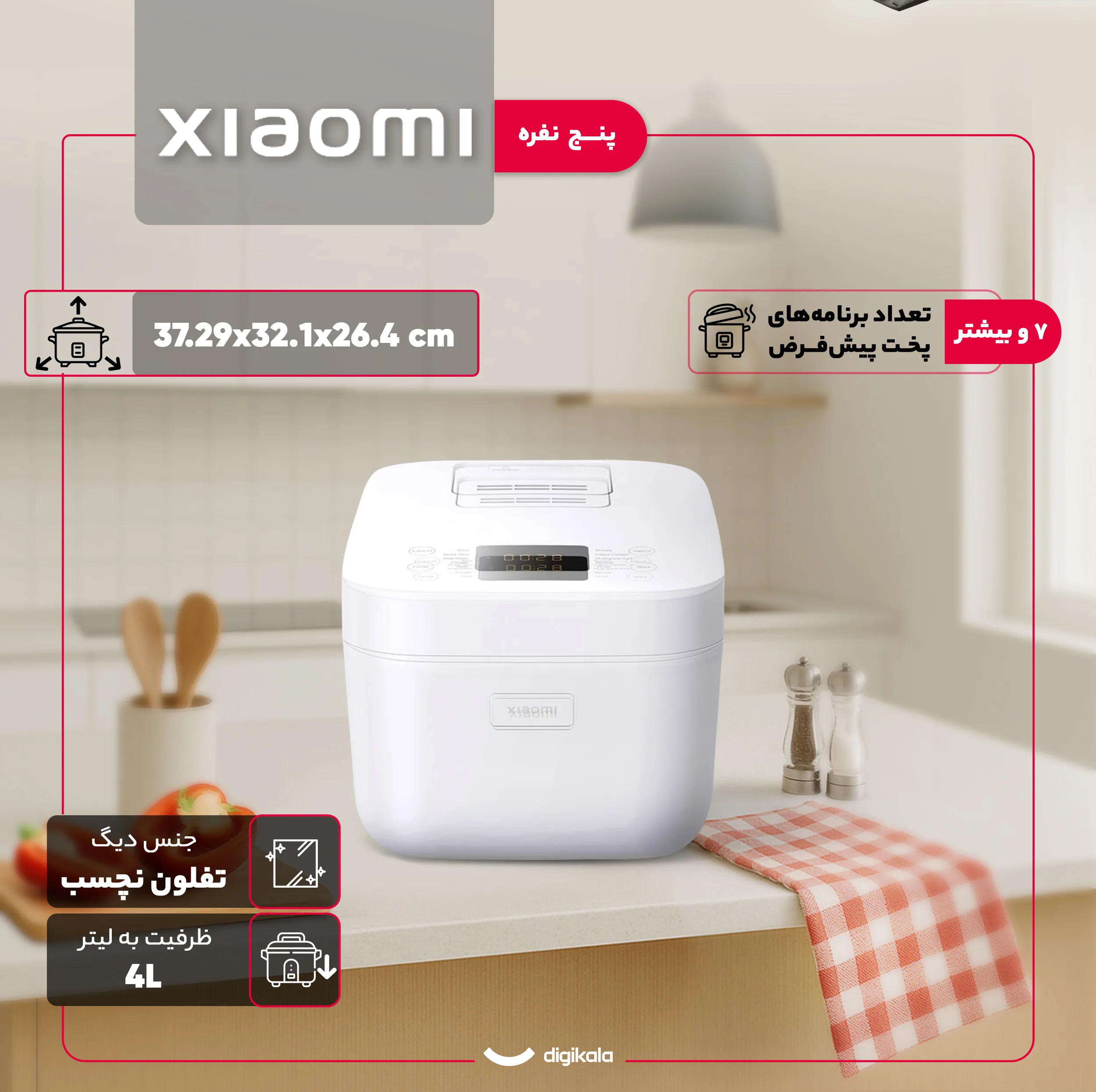 پلوپز 5 نفره شیائومی مدل MFB090