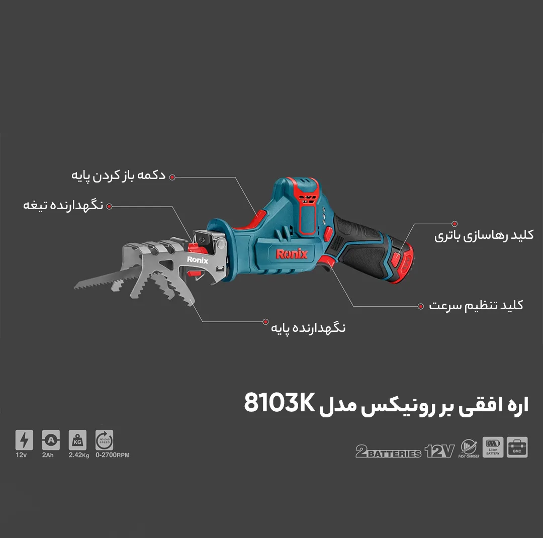 اره افقی بر رونیکس مدل 8103K