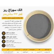 الک بنایی مدل RH-31250