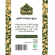 برنج نیم دانه طارم ممتاز هیمه - 10 کیلوگرم