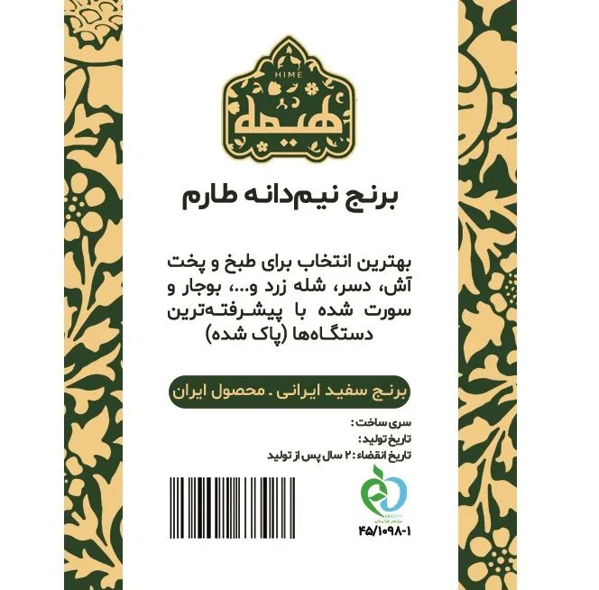 برنج نیم دانه طارم ممتاز هیمه - 10 کیلوگرم