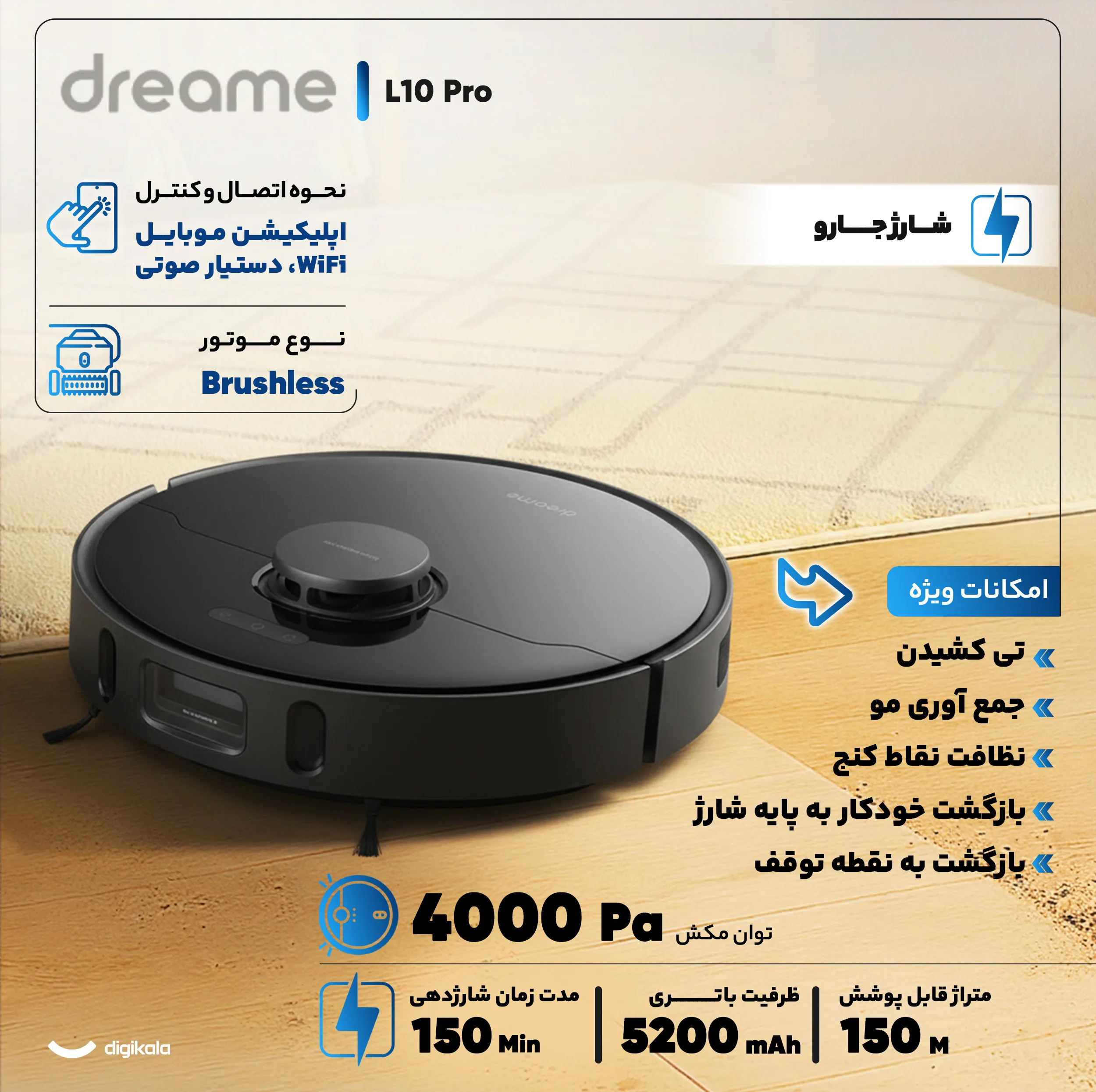 جارو رباتیک دریم مدل L10 Pro