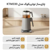 چای ساز روی هم نوتریکوک مدل KTM330