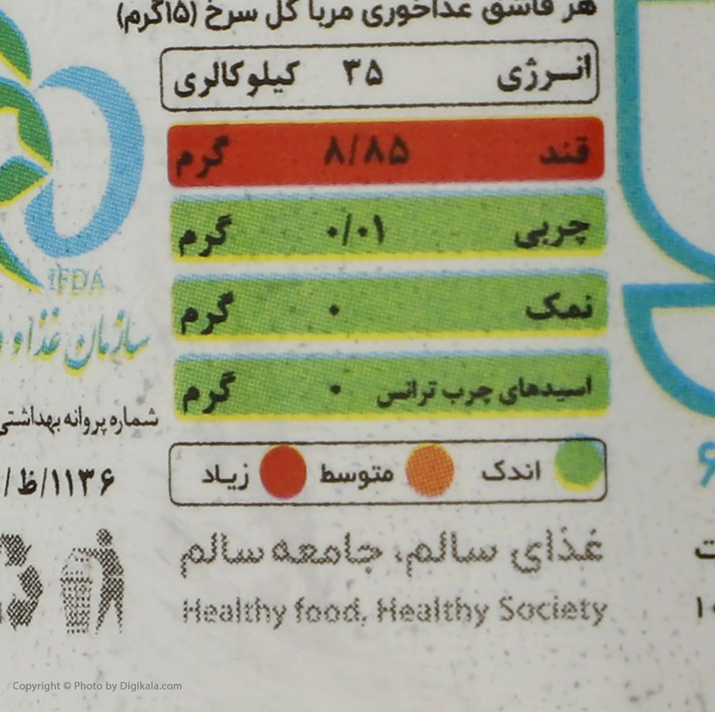 مربای گل سرخ بیژن - 570 گرم