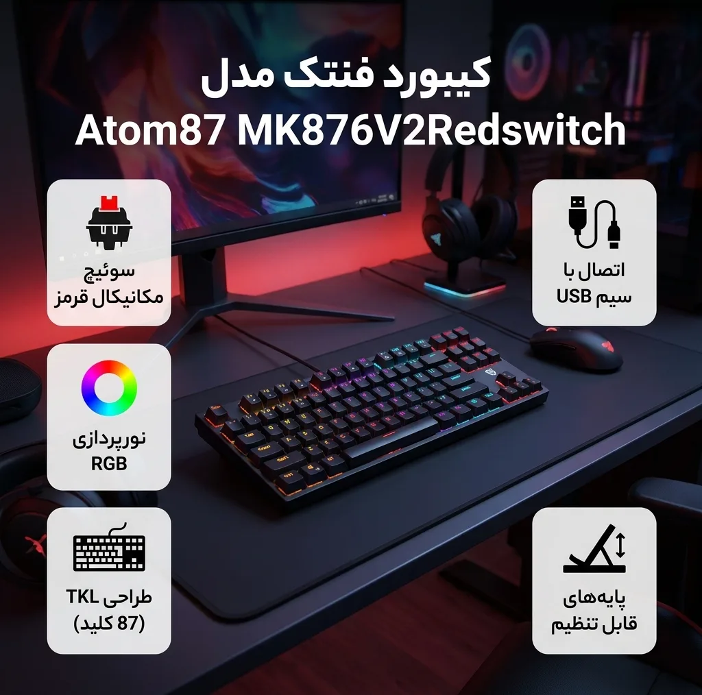 کیبورد گیمینگ فنتک مدل Atom87 MK876V2Redswitch