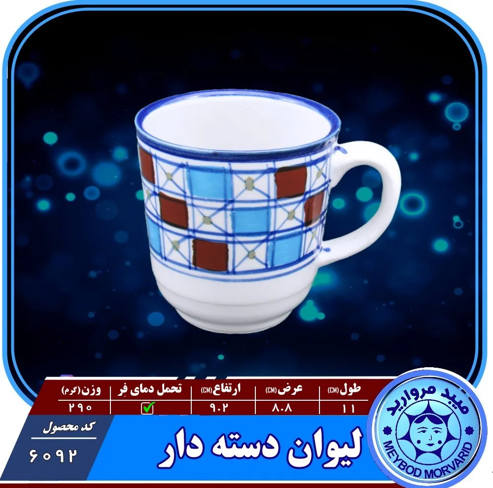 ماگ چينی ميبد مرواريد مدل شطرنجی بسته 3 عددی