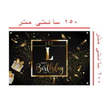 بنر تم تولد مدل حرف L کد 2005