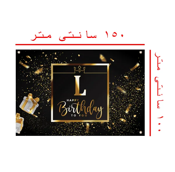 بنر تم تولد مدل حرف L کد 2005
