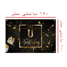بنر تم تولد مدل حرف U کد 2014