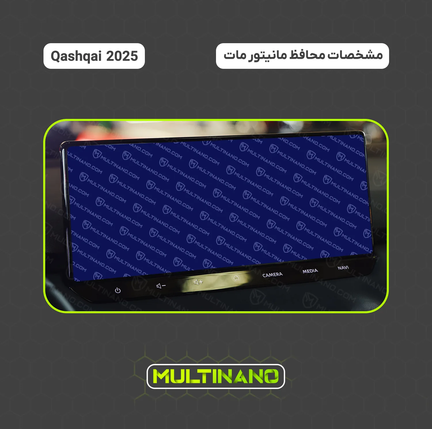 محافظ صفحه نمایش آنتی رفلکس مانیتور خودرو مولتی نانو مدل X-S1M مناسب برای نیسان Qashqai 2025