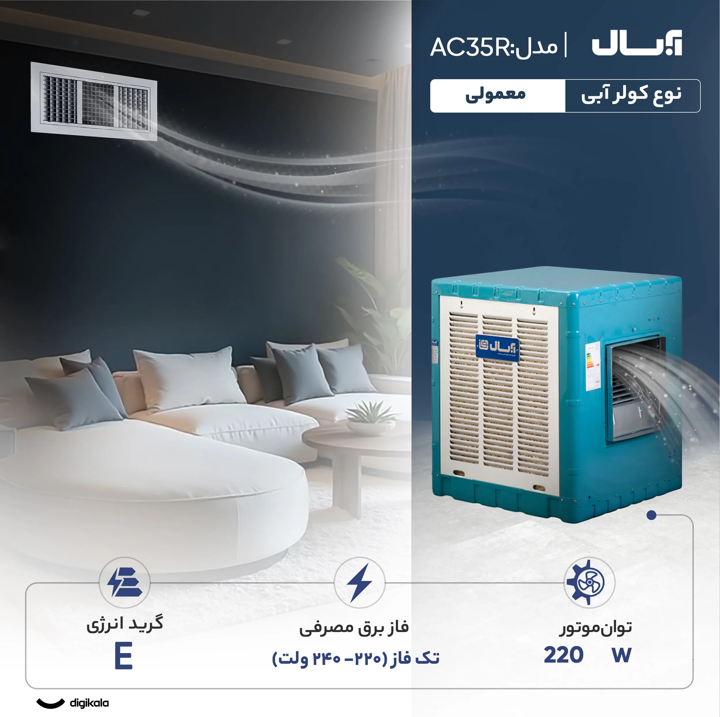 کولر آبی 3500 آبسال مدل AC35R