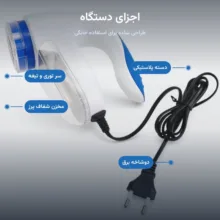 پرزگیر برقی مدل 8590