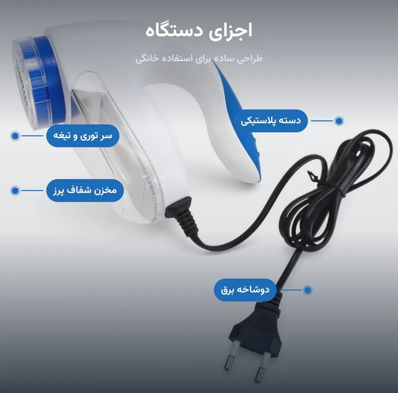 پرزگیر برقی مدل 8590