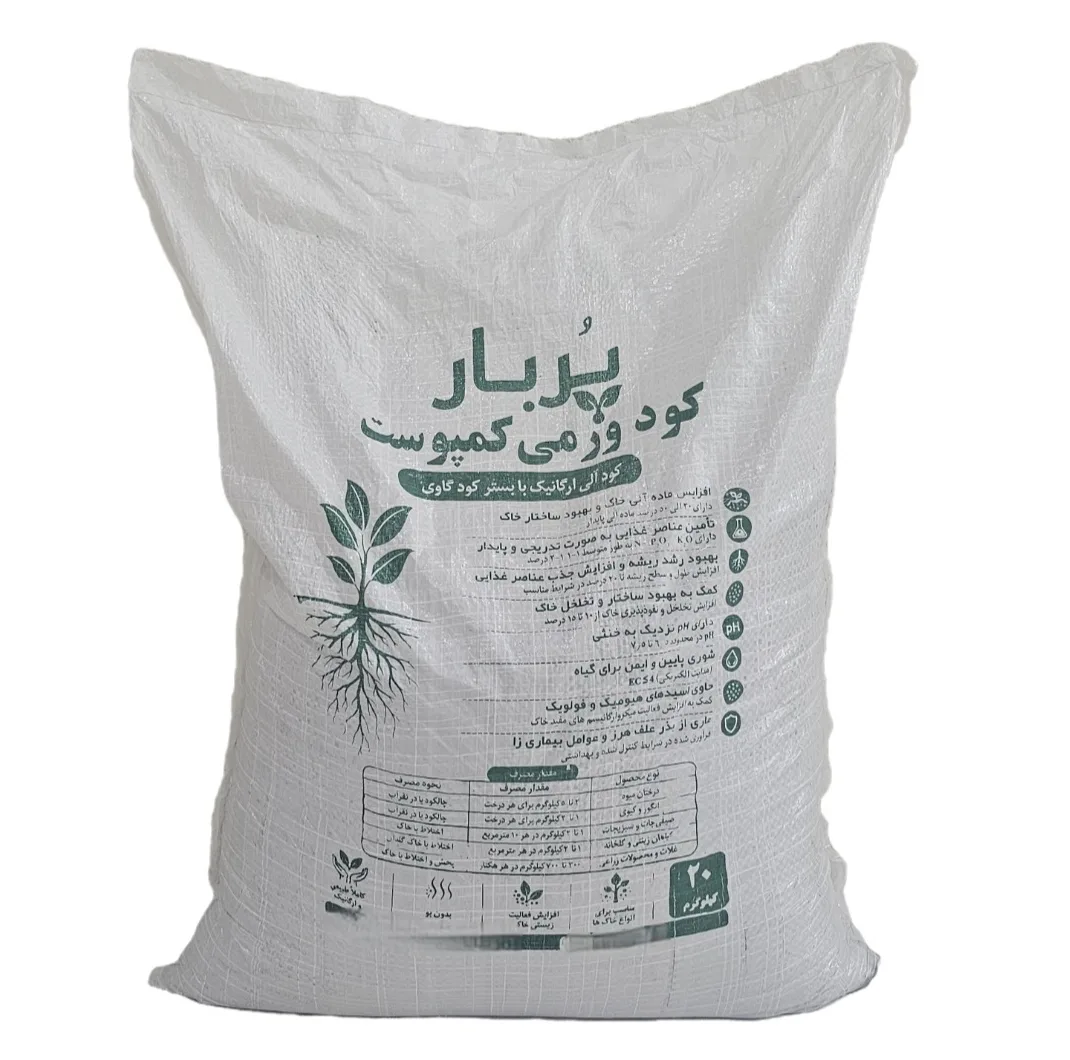 کود ورمی کمپوست پربار کد دو پی وزن 20 کیلوگرم