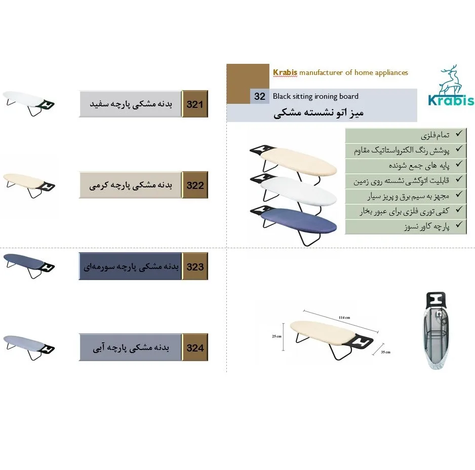 میز اتو نشسته کرابیس مدل KNB