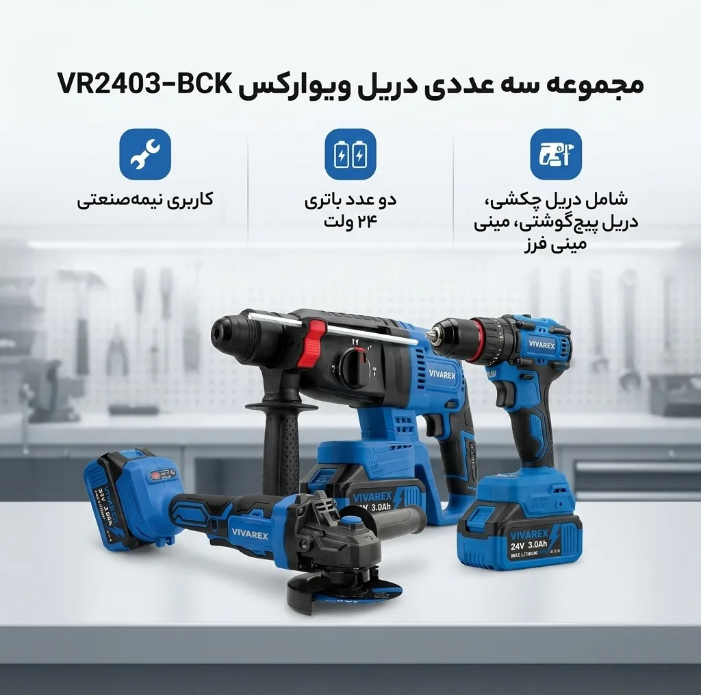دریل پیچ گوشتی ویوارکس مدل VR2403-BCK مجموعه سه عددی